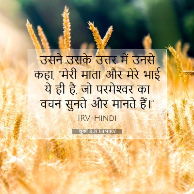 Picture 07 - लूका 8:21 HINIRV - उसने उसके उत्तर - Bible Verse Picture