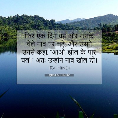 Picture 07 - लूका 8:22 HINIRV - फिर एक दिन वह और - Bible Verse Picture