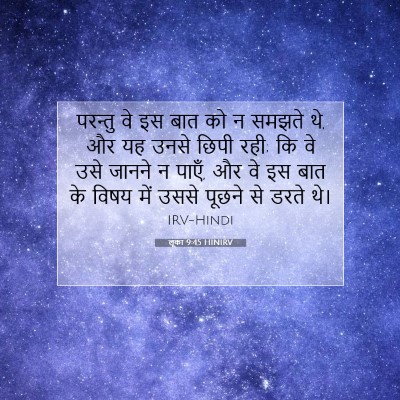 Picture 07 - लूका 9:45 HINIRV - परन्तु वे इस बात को - Bible Verse Picture
