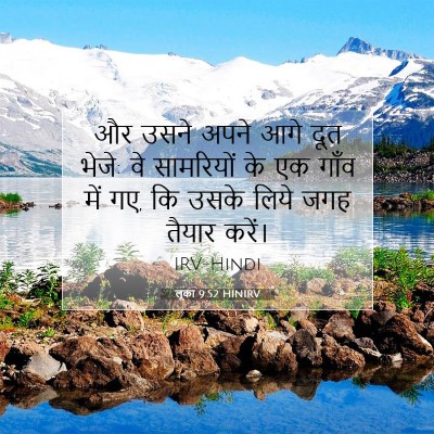 Picture 07 - लूका 9:52 HINIRV - और उसने अपने आगे - Bible Verse Picture
