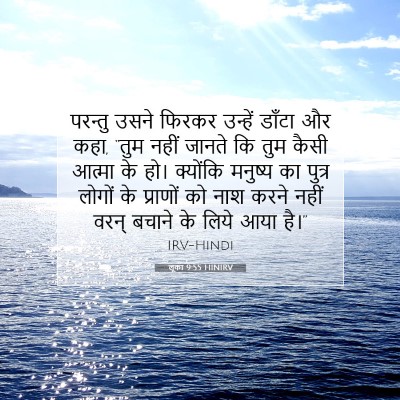 Picture 07 - लूका 9:55 HINIRV - परन्तु उसने फिरकर - Bible Verse Picture