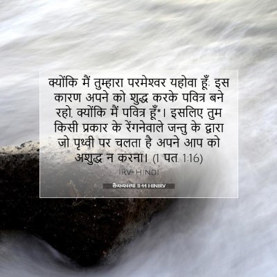 Picture 07 - लैव्यव्यवस्था 11:44 HINIRV - क्योंकि मैं - Bible Verse Picture