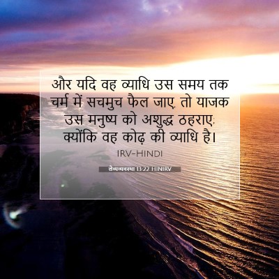 Picture 07 - लैव्यव्यवस्था 13:22 HINIRV - और यदि वह व्याधि उस - Bible Verse Picture
