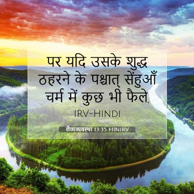 Picture 07 - लैव्यव्यवस्था 13:35 HINIRV - पर यदि उसके शुद्ध - Bible Verse Picture