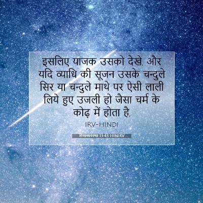 Picture 07 - लैव्यव्यवस्था 13:43 HINIRV - इसलिए याजक उसको - Bible Verse Picture