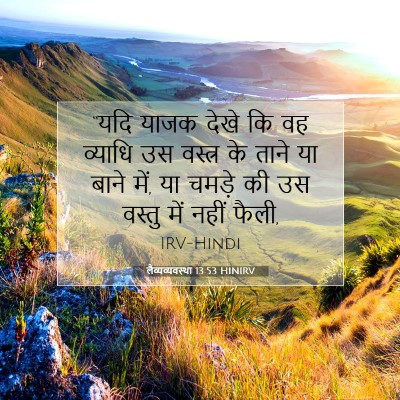 Picture 07 - लैव्यव्यवस्था 13:53 HINIRV - “यदि याजक देखे कि - Bible Verse Picture