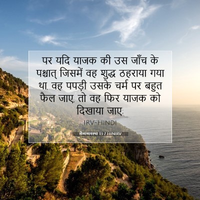 Picture 07 - लैव्यव्यवस्था 13:7 HINIRV - पर यदि याजक की उस - Bible Verse Picture