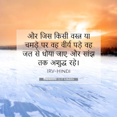 Picture 07 - लैव्यव्यवस्था 15:17 HINIRV - और जिस किसी वस्त्र - Bible Verse Picture