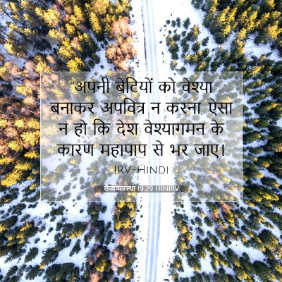 Picture 07 - लैव्यव्यवस्था 19:29 HINIRV - “अपनी बेटियों को - Bible Verse Picture