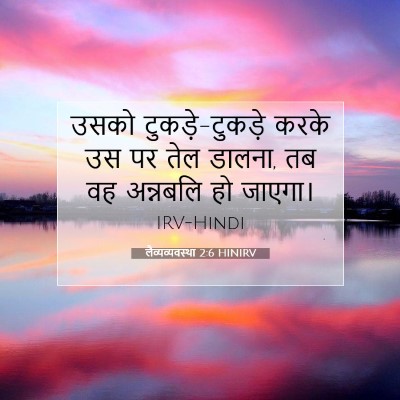 Picture 07 - लैव्यव्यवस्था 2:6 HINIRV - उसको - Bible Verse Picture