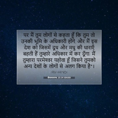 Picture 07 - लैव्यव्यवस्था 20:24 HINIRV - पर मैं तुम लोगों से - Bible Verse Picture