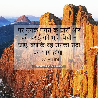 Picture 07 - लैव्यव्यवस्था 25:34 HINIRV - पर उनके नगरों के - Bible Verse Picture