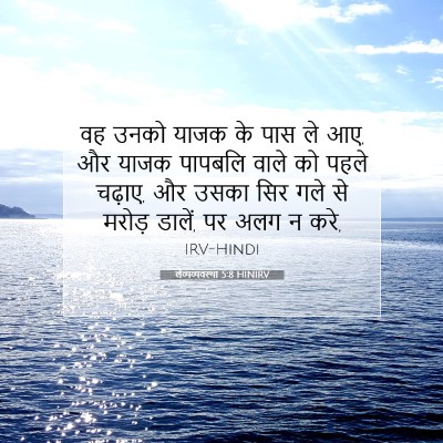 Picture 07 - लैव्यव्यवस्था 5:8 HINIRV - वह उनको याजक के पास - Bible Verse Picture