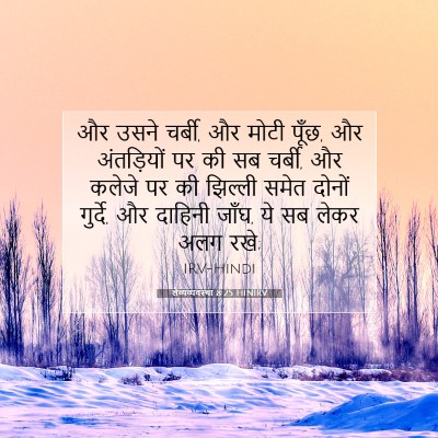 Picture 07 - लैव्यव्यवस्था 8:25 HINIRV - और उसने चर्बी, और - Bible Verse Picture