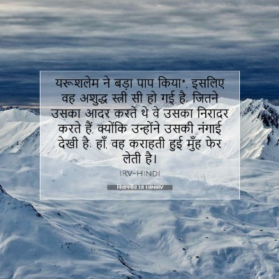 Picture 07 - विलापगीत 1:8 HINIRV - यरूशलेम ने बड़ा - Bible Verse Picture