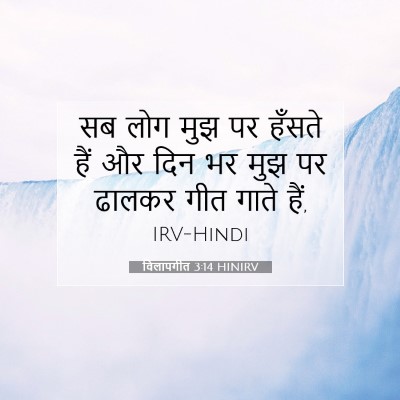 Picture 07 - विलापगीत 3:14 HINIRV - सब लोग मुझ पर हँसते - Bible Verse Picture