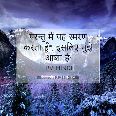 Picture 07 - विलापगीत 3:21 HINIRV - परन्तु मैं यह - Bible Verse Picture