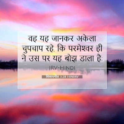 Picture 07 - विलापगीत 3:28 HINIRV - वह यह जानकर अकेला - Bible Verse Picture