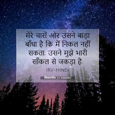 Picture 07 - विलापगीत 3:7 HINIRV - मेरे चारों ओर उसने - Bible Verse Picture