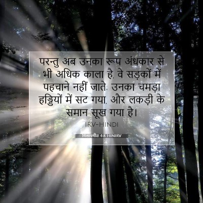 Picture 07 - विलापगीत 4:8 HINIRV - परन्तु अब उनका रूप - Bible Verse Picture
