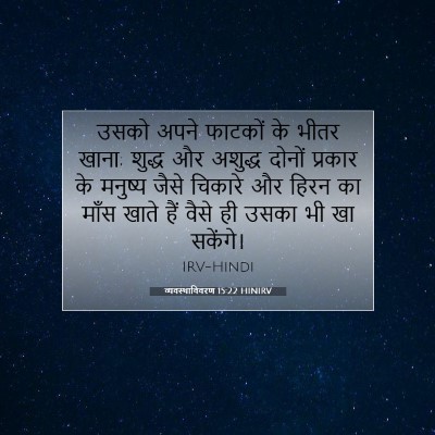 Picture 07 - व्यवस्थाविवरण 15:22 HINIRV - उसको अपने फाटकों - Bible Verse Picture