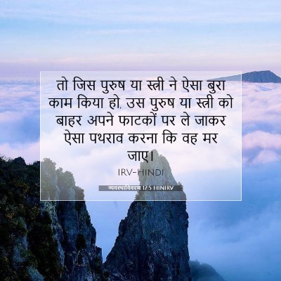 Picture 07 - व्यवस्थाविवरण 17:5 HINIRV - तो जिस पुरुष या - Bible Verse Picture