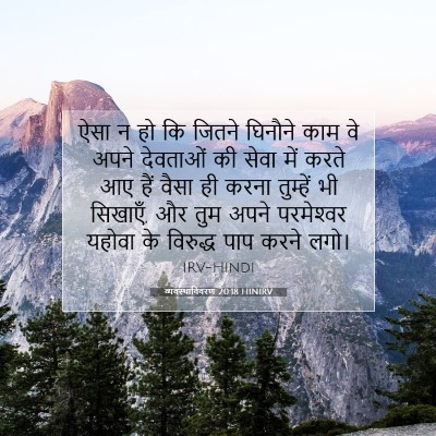 Picture 07 - व्यवस्थाविवरण 20:18 HINIRV - ऐसा न हो कि जितने - Bible Verse Picture