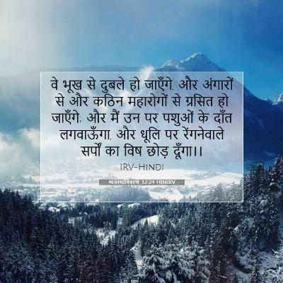 Picture 07 - व्यवस्थाविवरण 32:24 HINIRV - वे भूख से दुबले हो - Bible Verse Picture