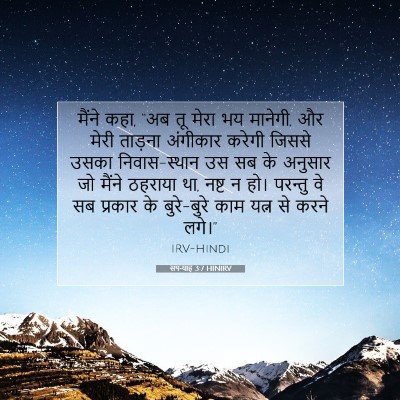 Picture 07 - सपन्याह 3:7 HINIRV - मैंने कहा, “अब तू - Bible Verse Picture