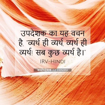 Picture 07 - सभोपदेशक 1:2 HINIRV - उपदेशक का यह वचन - Bible Verse Picture