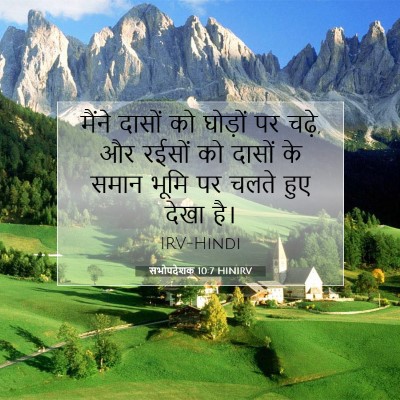 Picture 07 - सभोपदेशक 10:7 HINIRV - मैंने दासों को - Bible Verse Picture