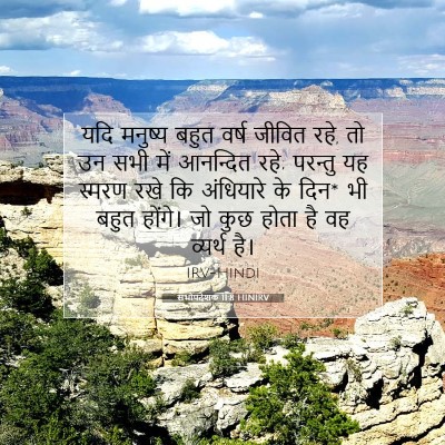 Picture 07 - सभोपदेशक 11:8 HINIRV - यदि मनुष्य बहुत - Bible Verse Picture
