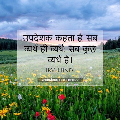 Picture 07 - सभोपदेशक 12:8 HINIRV - उपदेशक कहता है, सब - Bible Verse Picture