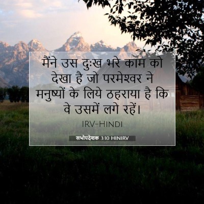 Picture 07 - सभोपदेशक 3:10 HINIRV - मैंने उस दुःख भरे - Bible Verse Picture