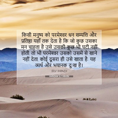Picture 07 - सभोपदेशक 6:2 HINIRV - किसी मनुष्य को - Bible Verse Picture