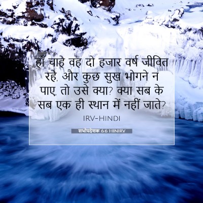 Picture 07 - सभोपदेशक 6:6 HINIRV - हाँ चाहे वह दो हजार - Bible Verse Picture