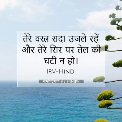 Picture 07 - सभोपदेशक 9:8 HINIRV - तेरे वस्त्र सदा - Bible Verse Picture