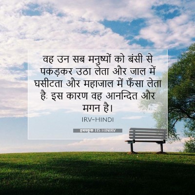 Picture 07 - हबक्कूक 1:15 HINIRV - वह उन सब मनुष्यों - Bible Verse Picture