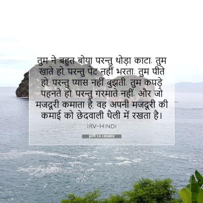 Picture 07 - हाग्गै 1:6 HINIRV - तुम ने बहुत बोया - Bible Verse Picture