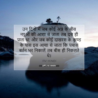 Picture 07 - हाग्गै 2:16 HINIRV - उन दिनों में जब कोई - Bible Verse Picture