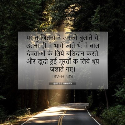 Picture 07 - होशे 11:2 HINIRV - परन्तु जितना वे - Bible Verse Picture