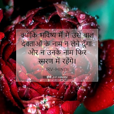 Picture 07 - होशे 2:17 HINIRV - क्योंकि भविष्य - Bible Verse Picture