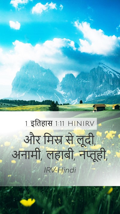 1 इतिहास 1:11 HINIRV Bible Verse Image