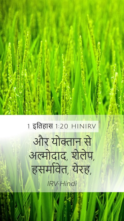 1 इतिहास 1:20 HINIRV Bible Verse Image