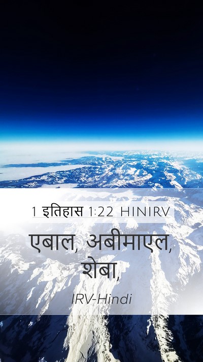 1 इतिहास 1:22 HINIRV Mobile Phone Wallpaper - एबाल, अबीमाएल, - Mobile Bible Verse Wallpaper