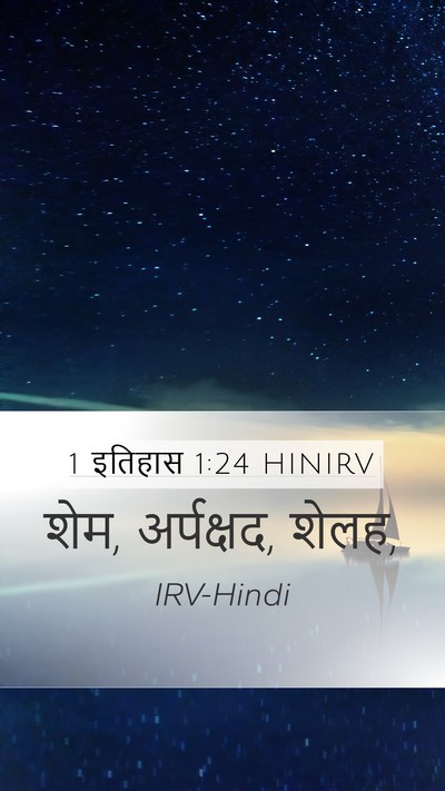 1 इतिहास 1:24 HINIRV Bible Verse Image