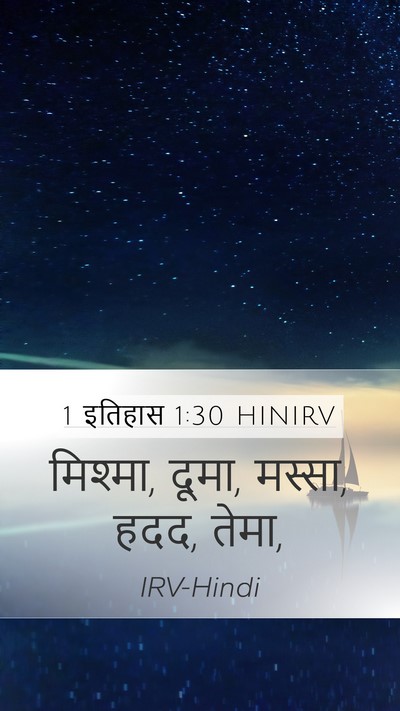 1 इतिहास 1:30 HINIRV Bible Verse Image