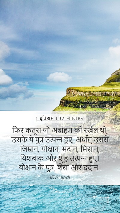 1 इतिहास 1:32 HINIRV Bible Verse Image