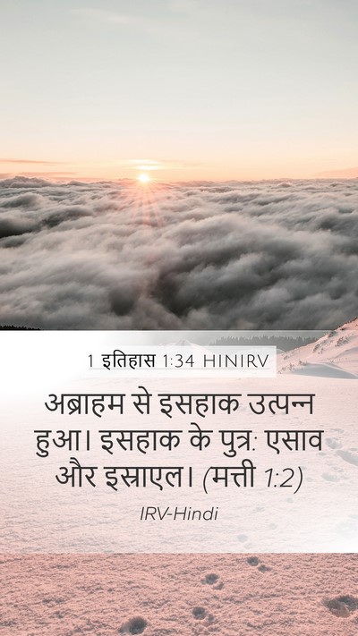 1 इतिहास 1:34 HINIRV Bible Verse Image