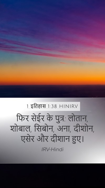 1 इतिहास 1:38 HINIRV Bible Verse Image
